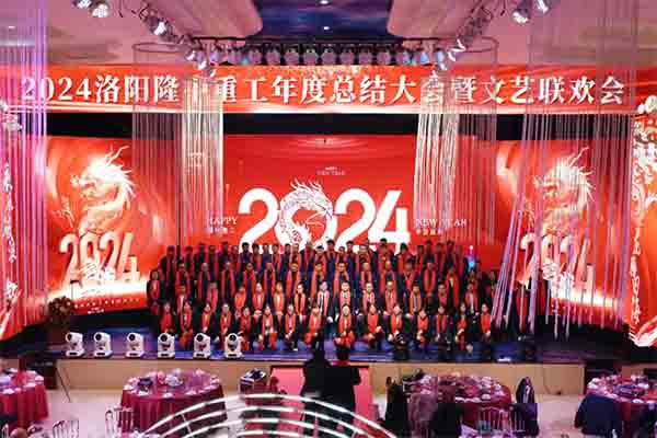 Longzhong-2023-Annual-Summary-Conference